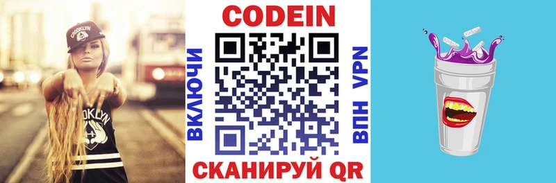 Кодеин напиток Lean (лин)  Купить закладки  Белореченск 