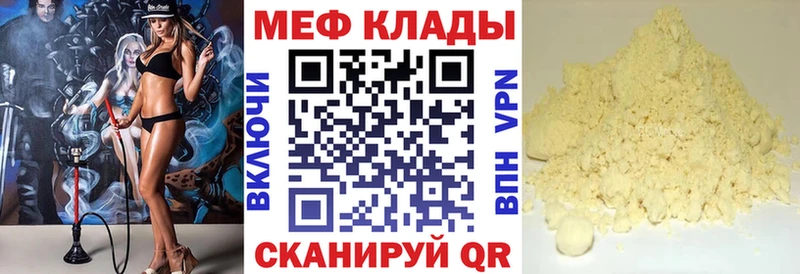 МЕФ VHQ Купить где Белореченск